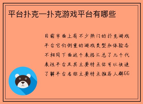 平台扑克—扑克游戏平台有哪些