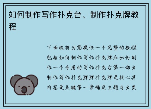 如何制作写作扑克台、制作扑克牌教程