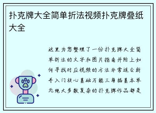 扑克牌大全简单折法视频扑克牌叠纸大全