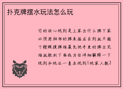 扑克牌摆水玩法怎么玩