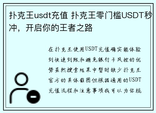 扑克王usdt充值 扑克王零门槛USDT秒冲，开启你的王者之路