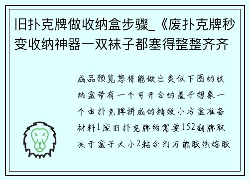 旧扑克牌做收纳盒步骤_《废扑克牌秒变收纳神器一双袜子都塞得整整齐齐》