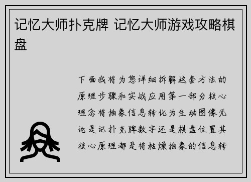 记忆大师扑克牌 记忆大师游戏攻略棋盘