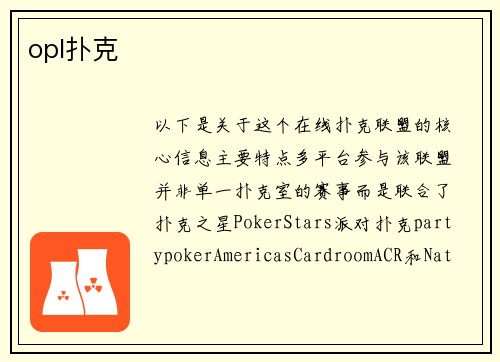 opl扑克