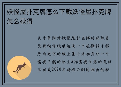 妖怪屋扑克牌怎么下载妖怪屋扑克牌怎么获得